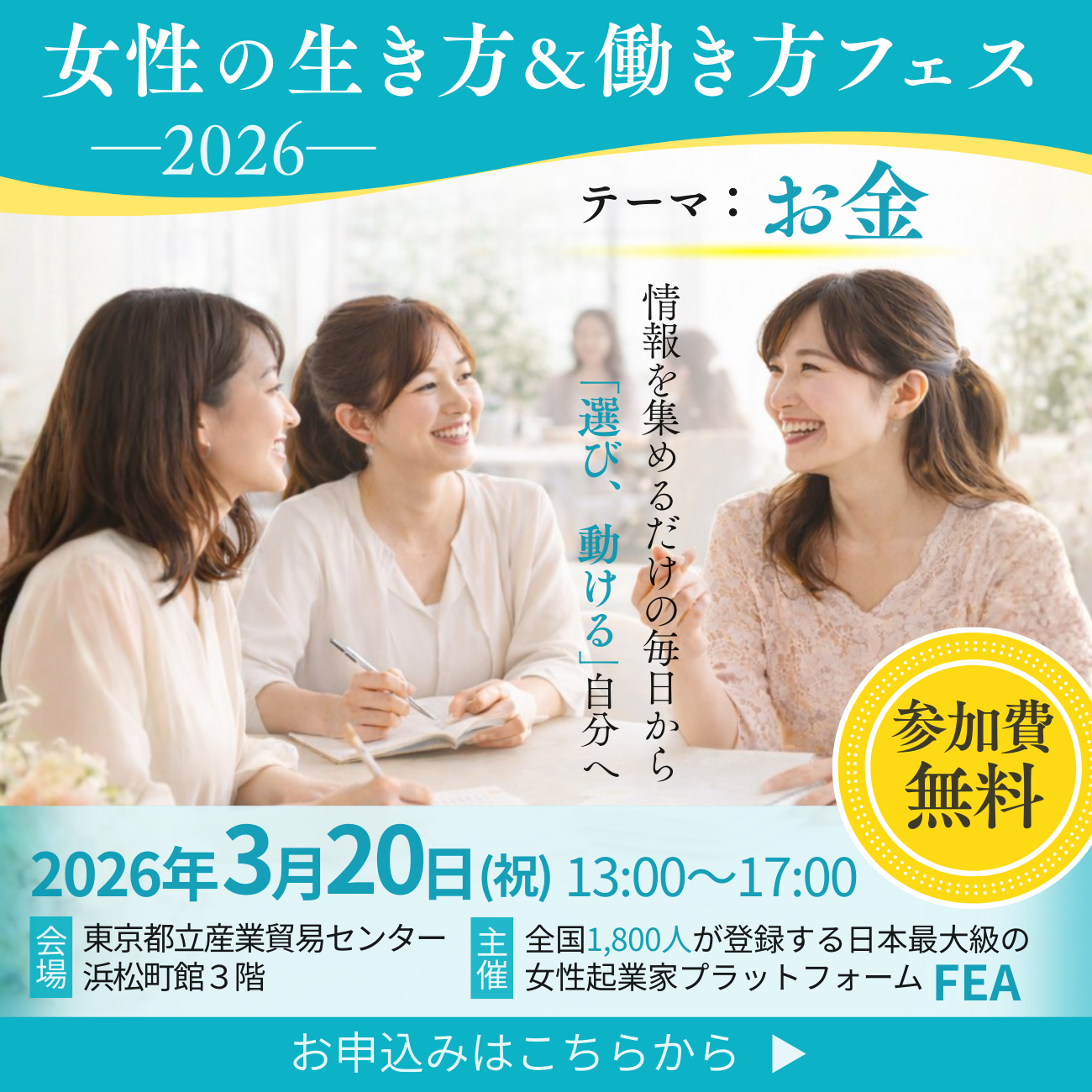 女性の生き方・働き方フェス